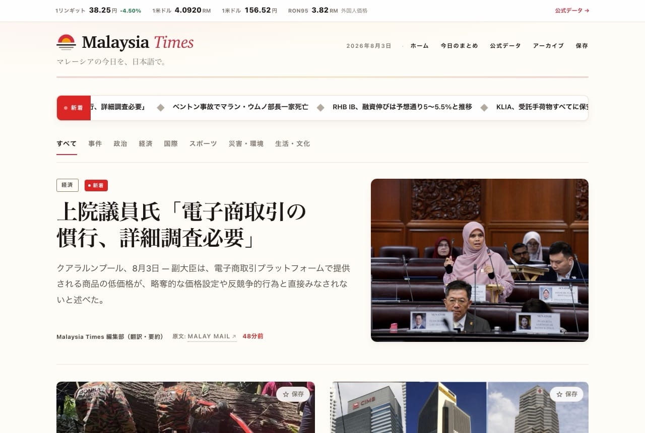 Malaysia Times のトップページ