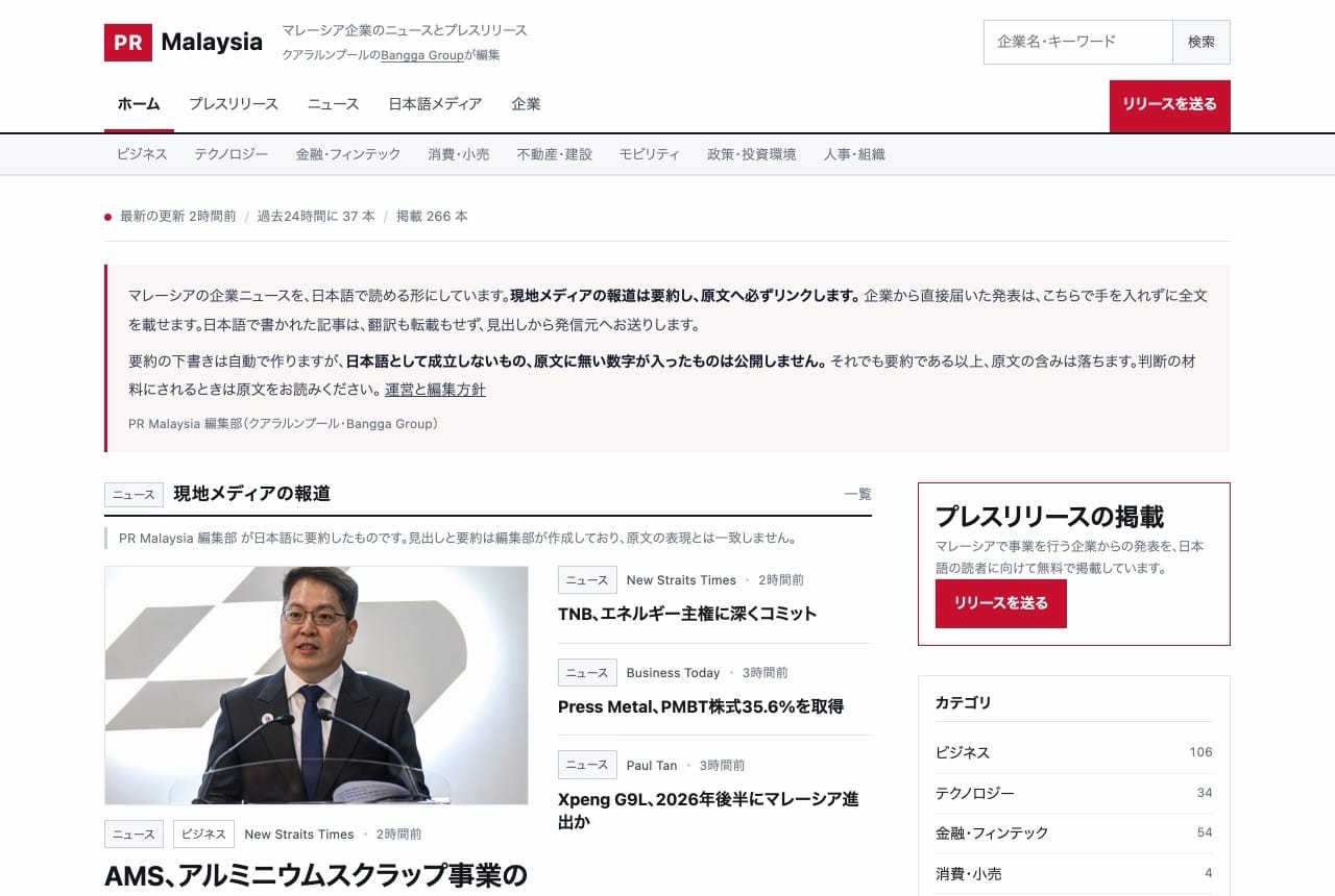 PR Malaysia のトップページ